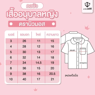 ชุดอนุบาลหญิง คอบัว(เสื้อ+กระโปรง) รุ่นเอวจั้ม สีกรม/สีแดง ตรานิวมอส (newmos) / มีบริการปักชื่อนักเรียน