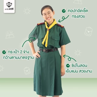 ชุดเนตรนารีหญิง (เสื้อ+กระโปรง) ผ้าโทเรเส้นคู่ สีเขียว ตรา นิวมอส (newmos) / มีบริการปักชื่อนักเรียน