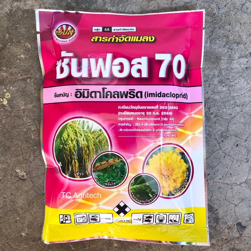 *ส่งฟรี*ซันฟอส70 100g.อิมิดาโคลพริด70% สารกำจัดแมลงชนิดดูดซึมยาเย็น เพลี้ยไฟ หนอน แมลงบิน ปลวก มอด สำหรับพืชทุกชนิด
