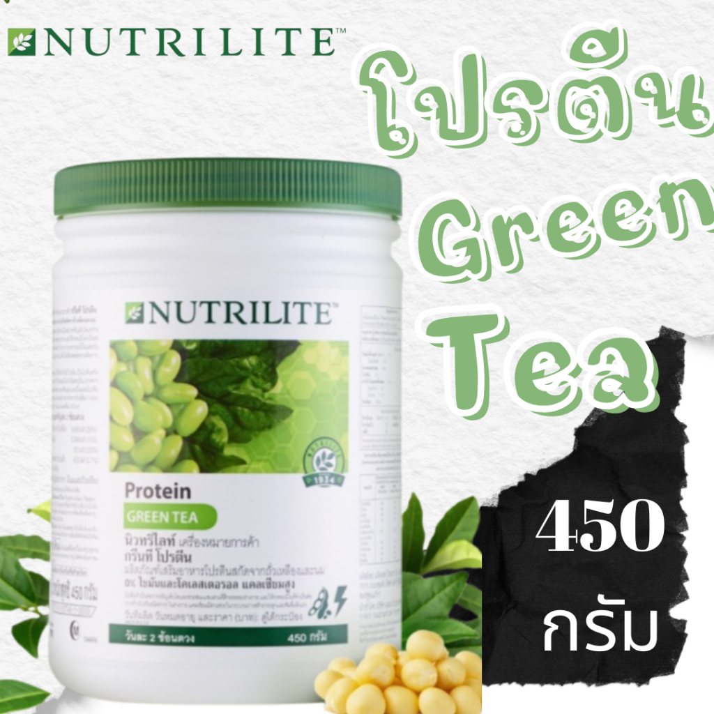 กรีนที โปรตีน แอมเวย์ นิวทรีไลท์ soy protein 450 กรัม Green tea สารสกัดจากธรรมชาติ amway