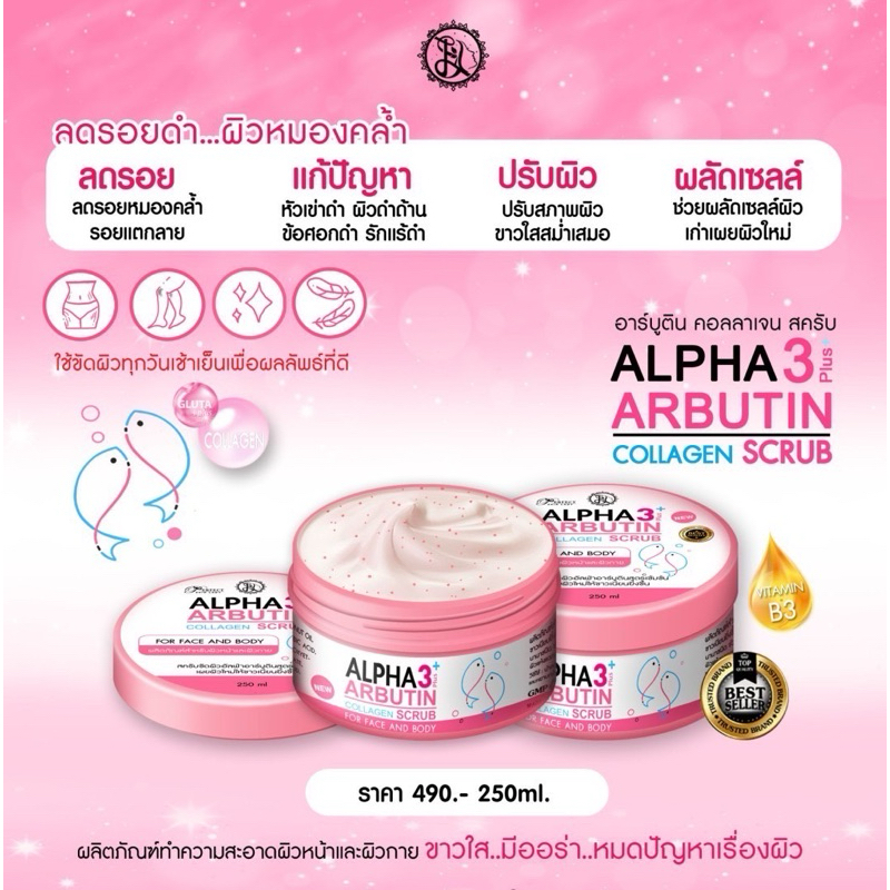 อาร์บูติน คอลลาเจน สครับ ALPHA3+ ARBUTIN COLLAGEN SCRUB 250ml
