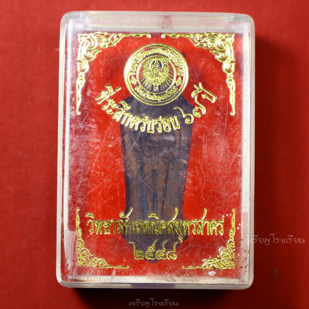 เหรียญพระวิษณุกรรม เทคนิคสมุทรสาคร ปี2539