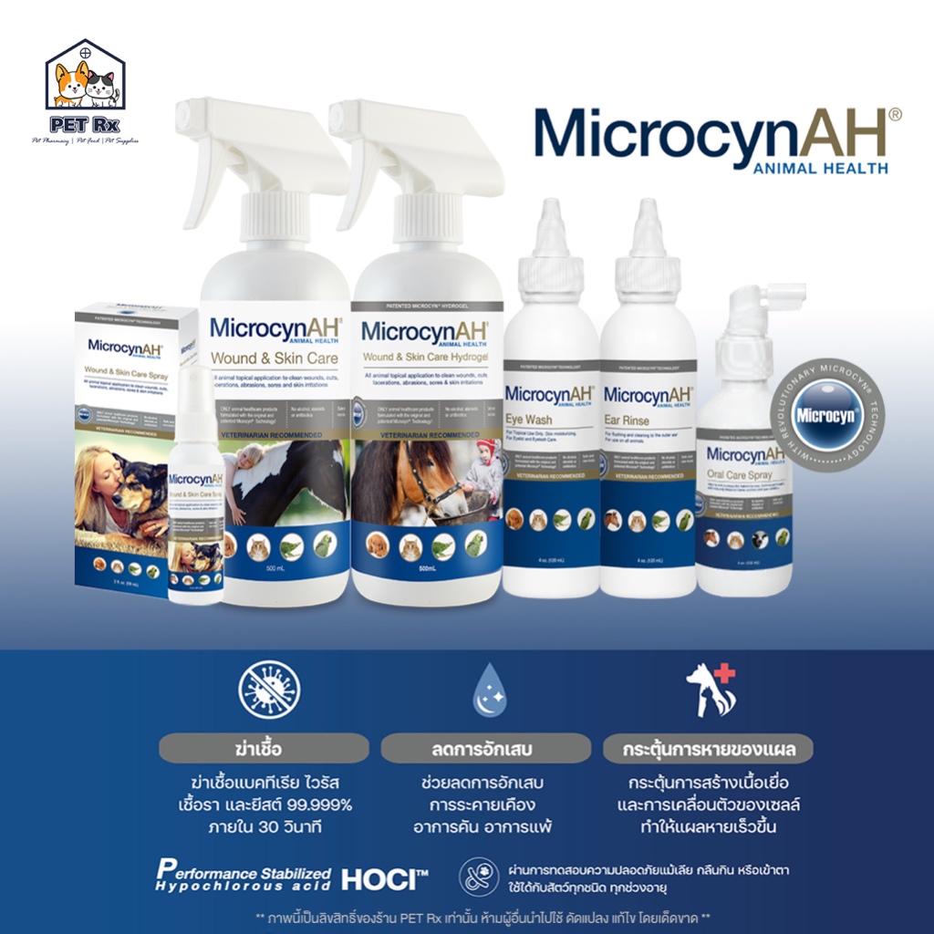 MicrocynAH [แท้ ] (ไมโครซิน) สเปรย์พ่นแผล ผิวหนัง ช่องหู ช่องปาก ดวงตา ปลอดภัย ใช้ได้ในสัตว์ทุกชนิด ทุกช่วงอายุ