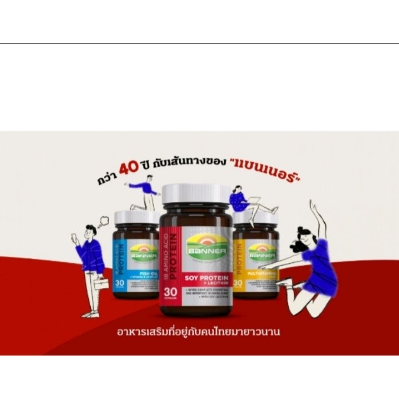 Banner soy protein +เลซิติน 30แค๊ปซูล