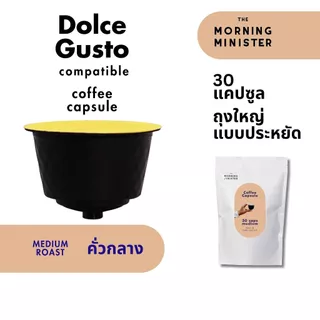 กาแฟแคปซูล ทรงดอลเช่ กัสโต้ จำนวน 30 แคปซูล ราคาประหยัด 19.33 บาท ต่อแคปซูล