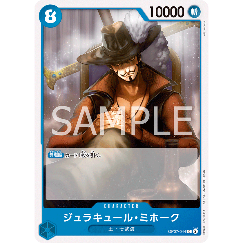 [OP07-044] Dracule Mihawk (Common) One Piece Card Game การ์ดเกมวันพีซถูกลิขสิทธิ์