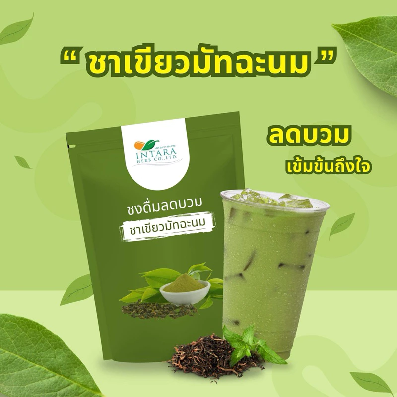 New❗️สินค้าใหม่ ชงดื่มสรรพคุณคุมหิว ขับโซเดียม รสชาตินมโกโก้และกาแฟ เริ่มต้นเพียง 300 บาทเท่านั้น (ป้ายโฆษณาใช้สำหรับโปร thumbnail 3