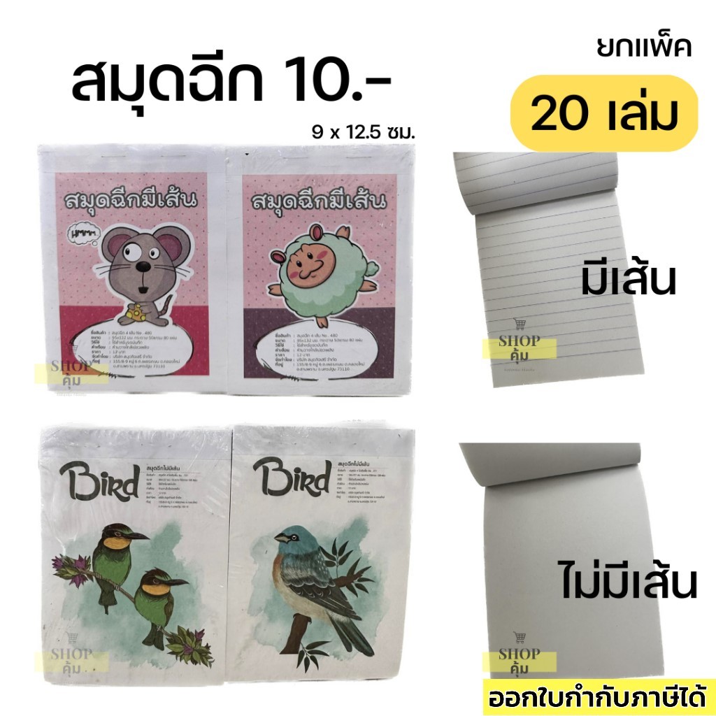 สมุดฉีก ไม่มีเส้น มีเส้น ขนาด 9 x 12.5 ซม.หนา 100 แผ่น (20 เล่ม/แพ็ค)