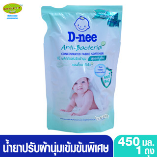 D-nee ดีนี่น้ำยาปรับผ้านุ่มสูตรเข้มข้น Anti bacteria 450 มล.