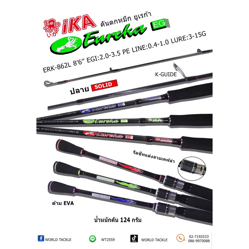 🔥 คันตกหมึก IKA Eureka 862L ปลายโซลิด รุ่นใหม่ 🔥