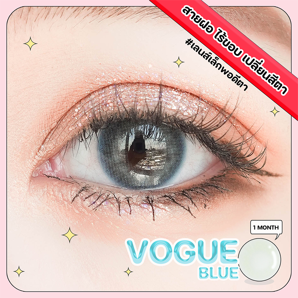 คอนแทคเลนส์ Vogue Blue สายฝอ พร้อมส่งแบบปกติ และค่าสายตาสั้น 0.00- 7.00
