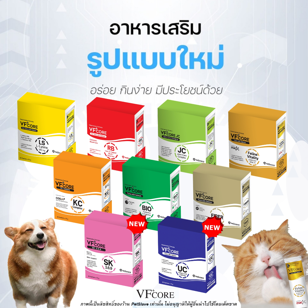 VFcore อาหารเสริม ขนมแมวเลีย ยกกล่องมี 30ซอง
