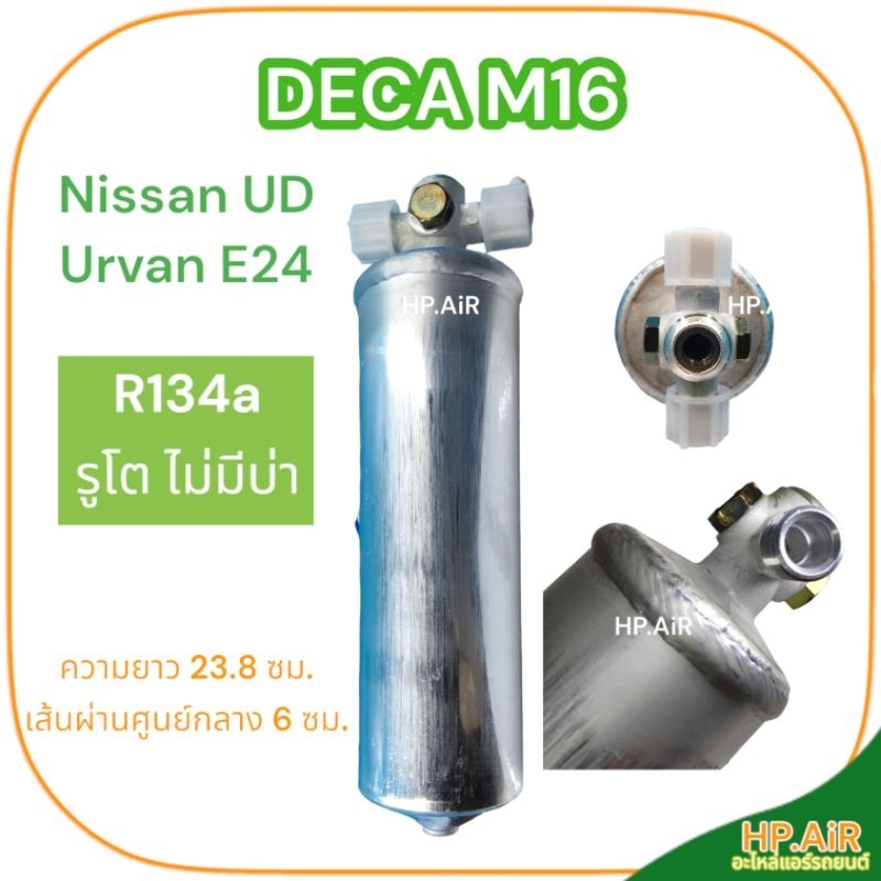ไดเออร์ นิสสัน เด้กก้า เอ็ม16 ยูดี เออร์แวน อี24 Drier Nissan Deca M16 UD Urvan E24 (di033) ไส้กรองค