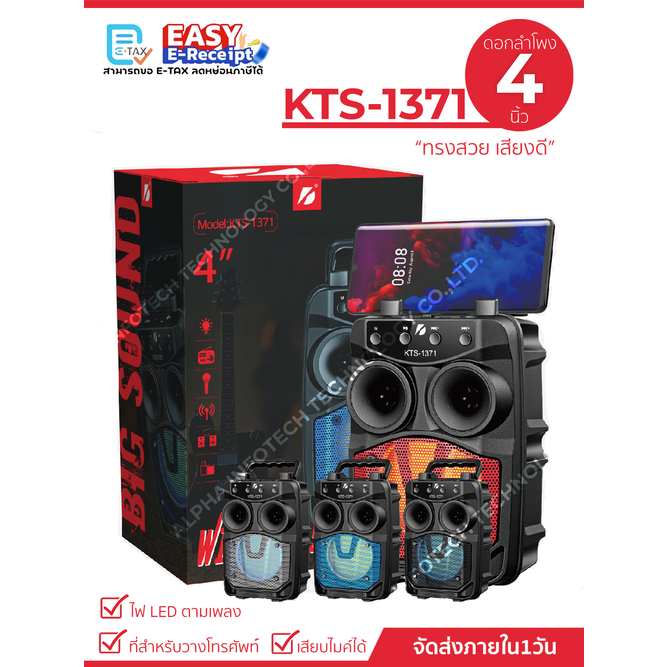 ลำโพงบลูทูธแบบพกพา รุ่น KTS-1371 ขนาด 4 นิ้ว ดีไซน์สุดเก๋ มีไฟระบบในตัว