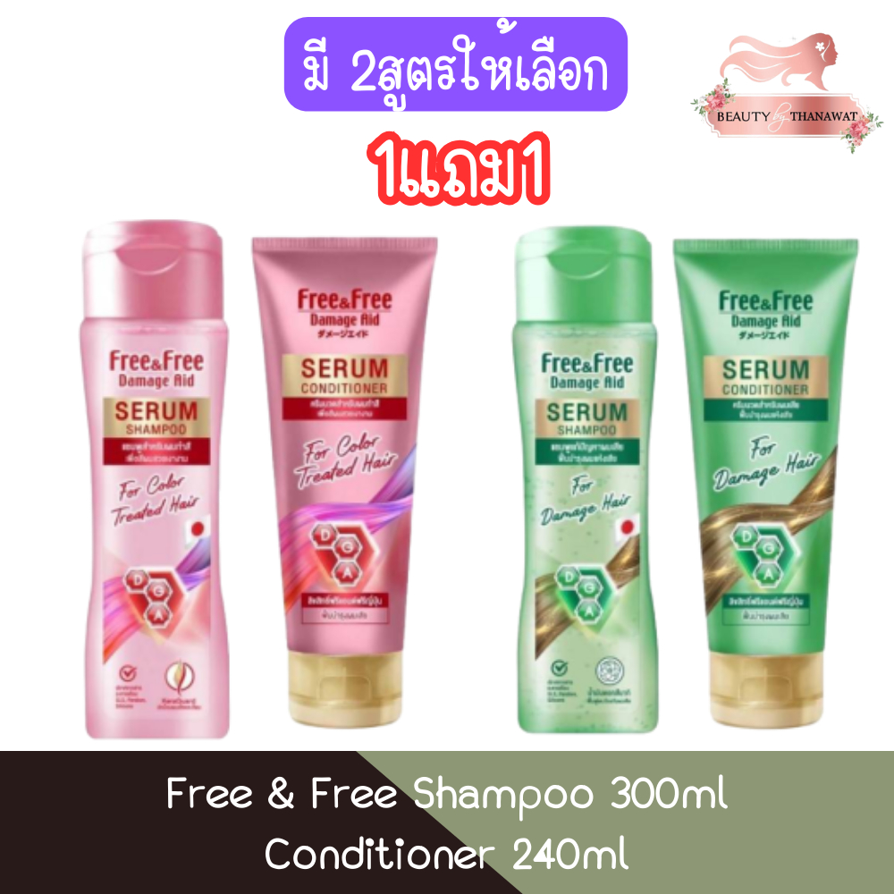 (1แถม1) Free & Free Shampoo 300ml / Conditioner 240ml ฟรี แอนด์ ฟรี แชมพู 300มล / ครีมนวด 240มล