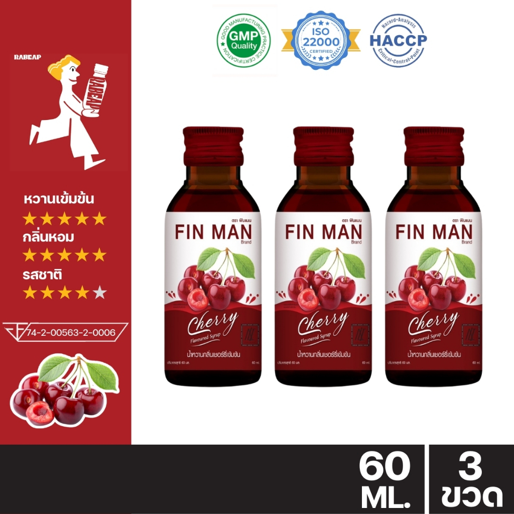 !!ถูกที่สุด!! Fin Man ฟินแมน น้ำหวานเข้มข้นรสเชอร์รี่ 3 - 5 ขวด 60 ml ไซรัป น้ำหวานเข้มข้น น้ำเชื่อม