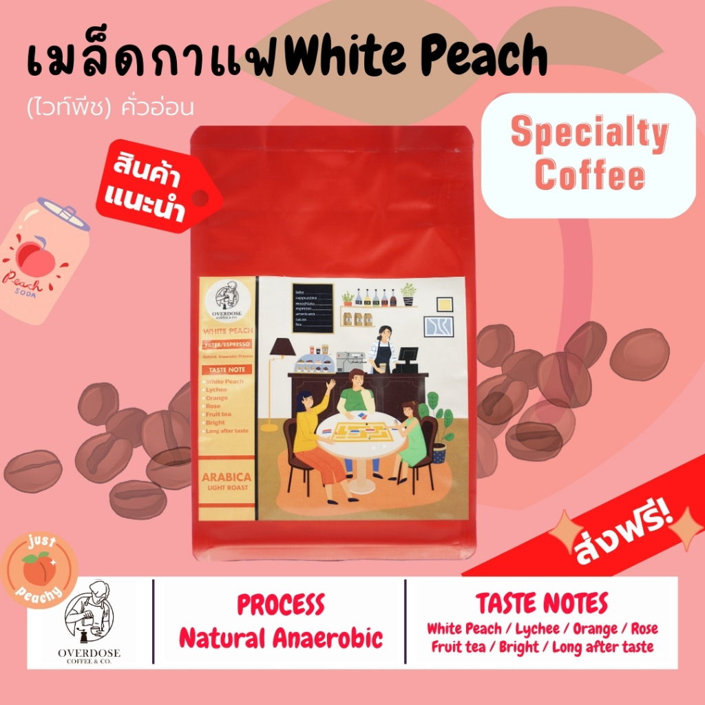 Overdose Coffee&Co. ไวท์พีช White Peach เมล็ดกาแฟกลิ่นพีชขาว คั่วอ่อน