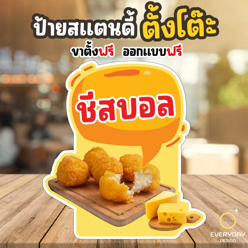 ป้ายเมนูของทอด อาหารทานเล่น ป้ายสแตนดี้ตั้งโต๊ะ พร้อมขาตั้ง ขนาด A4 A3 A2 A1  ป้ายฟิวเจอร์บอร์ด พร้อมส่ง thumbnail 7