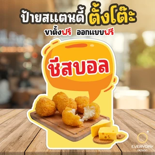 ป้ายเมนูของทอด อาหารทานเล่น ป้ายสแตนดี้ตั้งโต๊ะ พร้อมขาตั้ง ขนาด A4 A3 A2 A1 ป้ายฟิวเจอร์บอร์ด พร้อมส่ง