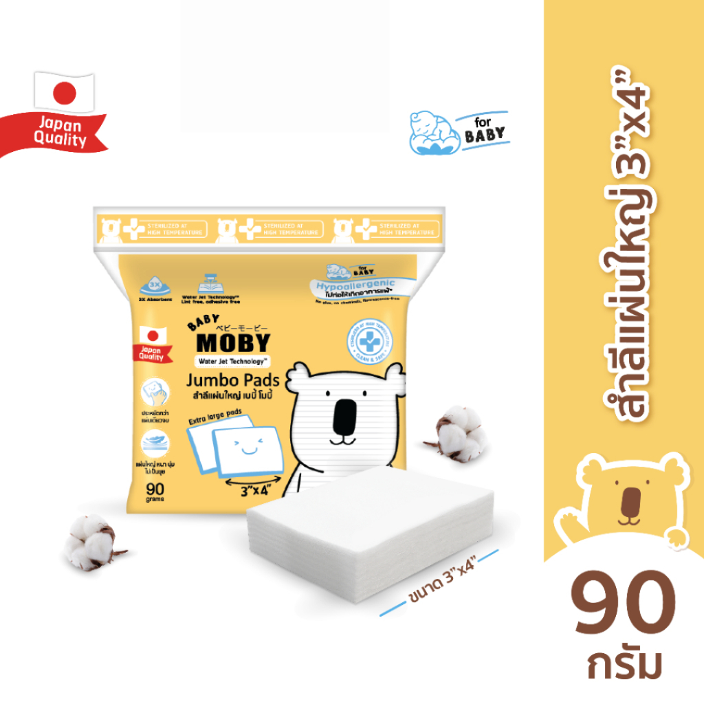 [แผ่นจัมโบ้] Baby Moby สำลีแผ่นใหญ่ (90 กรัม ขนาด 3"x4") สำลีเด็ก เช็ดทำความสะอาดเด็ก [1 ห่อ]