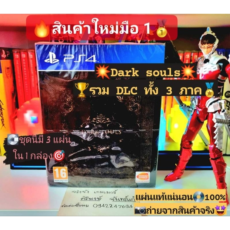 dark souls trilogy 🔥สินค้าใหม่มือ 1🥇PS4และPs5ได้💥โซน 2 Eu 💯📸ถ่ายจากสินค้าจริงตรงปกแน่นอน แผ่นแท้📀100