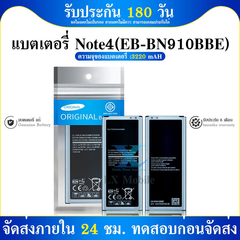 แบตเตอรี่ SM-Note4/N910 แบตอึด ใช้ได้นาน รับประกันสินค้า3เดือน สินค้ามีของพร้อมส่งนะคะ