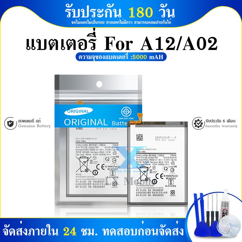 แบตเตอรี่ SM-A12/A02 แบตแท้ คุณภาพดี ประกัน6 เดือนแบตA12 แบตA02 (OR)
