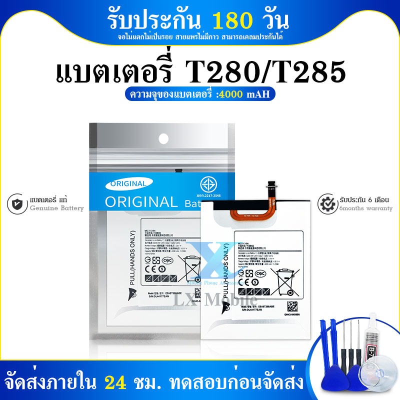แบต SM-Galaxy Tab A 7.0 T280 T285 T280 EB-BT280ABE 4000mAh ฟรีชุดถอด
