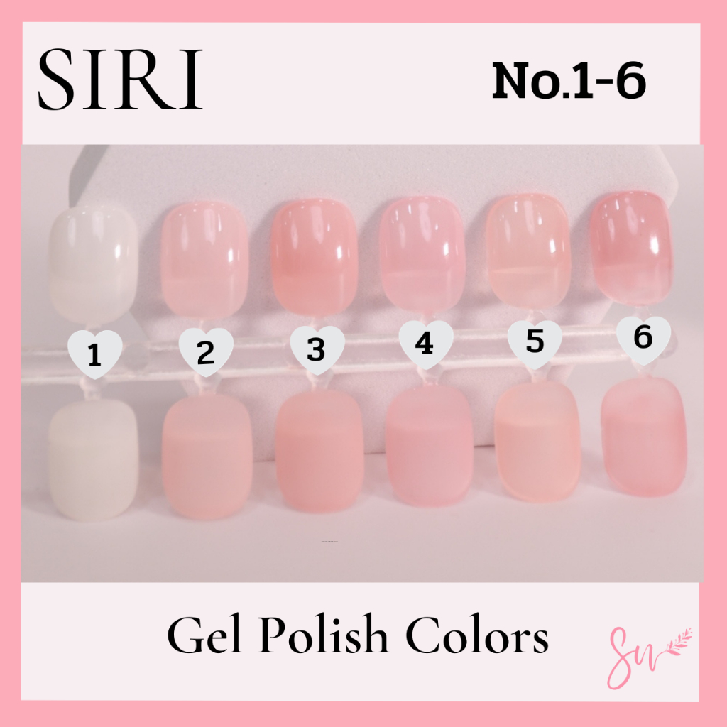 เปลี่ยนเล็บของคุณให้สวย สุขภาพดี ด้วยสีเจลสิริNo.1-6 มีเฉดสีให้เลือกมากมาย ทาง่าย แห้งเร็ว #SIRI0001-0006