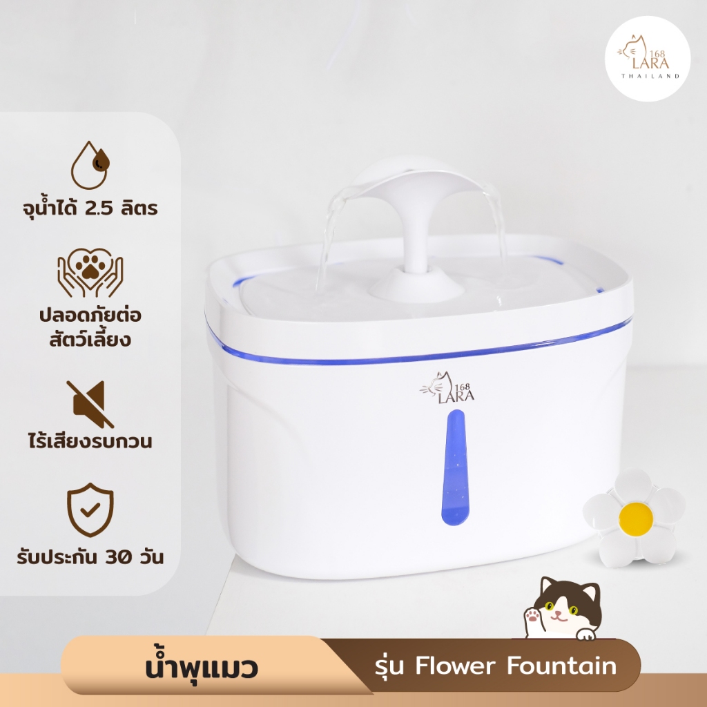 🌈น้ำพุแมว​‼️ มีระบบตัดไฟอัตโนมัติ​ รุ่น​Flower​ Fountain ( M​03 )​