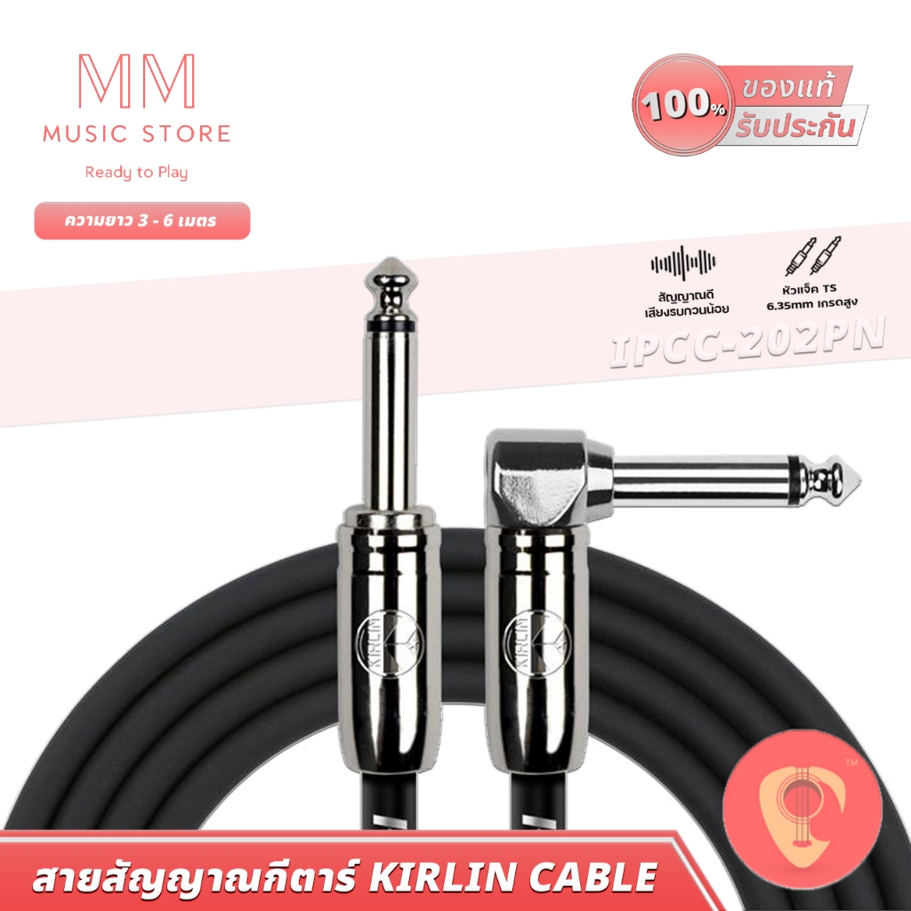 KIRLIN IPCC-202PN สายแจ็คกีต้าร์ เบสไฟฟ้า Pad กลองไฟฟ้า หัวแจ็ค 6.35 TS Bass Amp Guitar Jack Cable