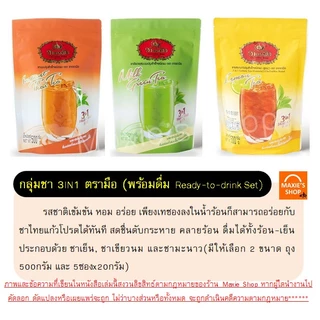 🔥ส่งฟรี🔥 ชาตรามือ ชาไทย ชาเขียว