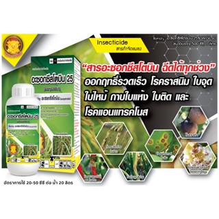 อะซอกซีสโตรบิน ( 1 ลิตร ) สารป้องกันกำจัดโรคพืช ชนิดดูดซึม แ…