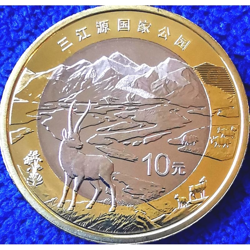 เหรียญ​จีน China, 10​ Yuan, (อุทยาน​ขาติซันเจียงหยวน 三江源国家公园), #​4132T, ไม่​ผ่าน​ใช้​ UNC