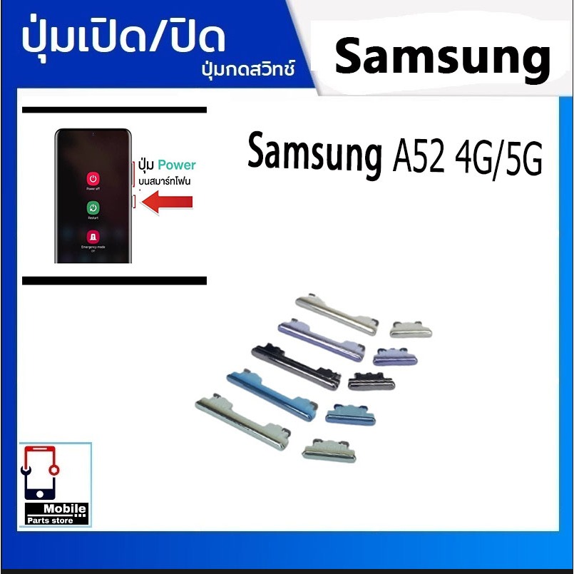 ปุ่มกดสวิทช์ด้านนอก Samsung A52 4G/5G ปุ่มเปิดปิด ปรับระดับเสียงขึ้นลง ON OFF+VOLUME BUTTON
