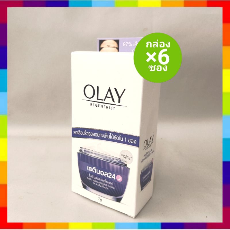 ( 6 ซอง) โอเลย์ รีเจนเนอรีส เรตินอล 24 ไนท์ มอยส์เจอร์ไรเซอร์ 7 กรัม  olay regenerist retinol 24 nig