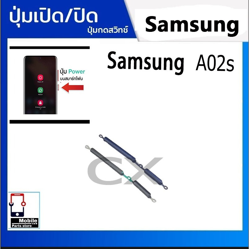 ปุ่มกดสวิทช์ด้านนอก Samsung A02s ปุ่มเปิดปิด ปรับระดับเสียงขึ้นลง ON OFF+VOLUME BUTTON