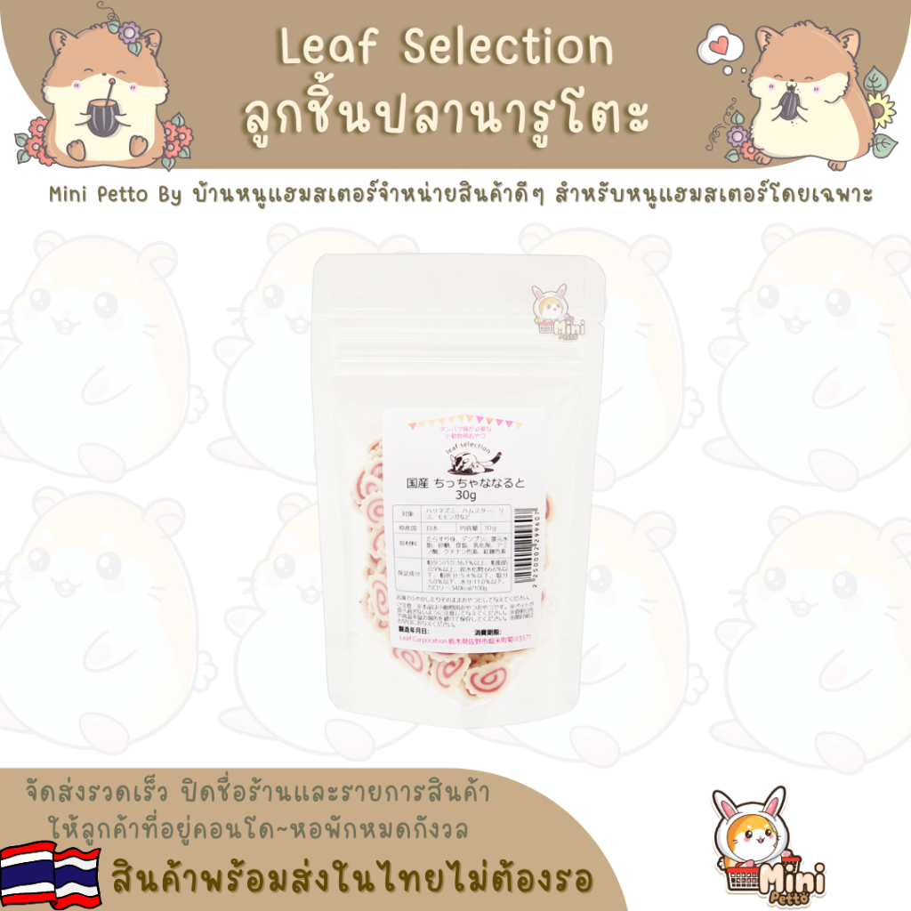 ลูกชิ้นปลาอบแห้ง Leaf Selection