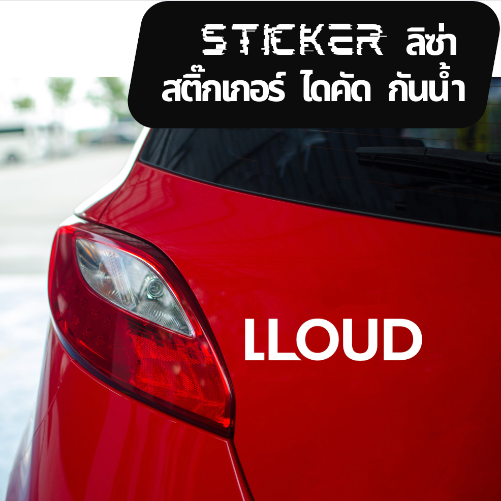 sticker ลิซ่า LLOUD สติ๊กเกอร์ ไดคัด กันน้ำ  ขนาดตามความยาว