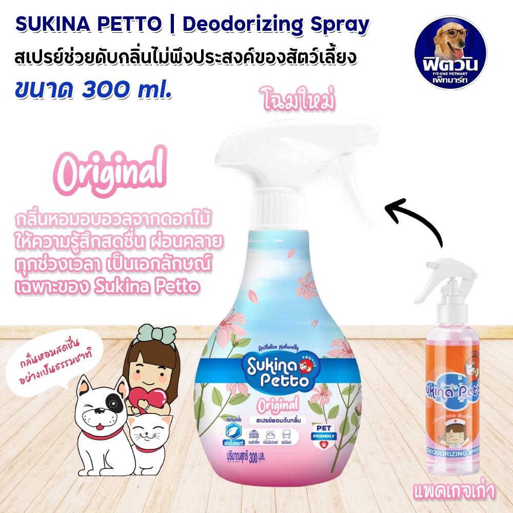Sukina สเปร์ฆ่าเชื้อดับกลิ่น300 มิลลิลิตร{อื่นๆ}