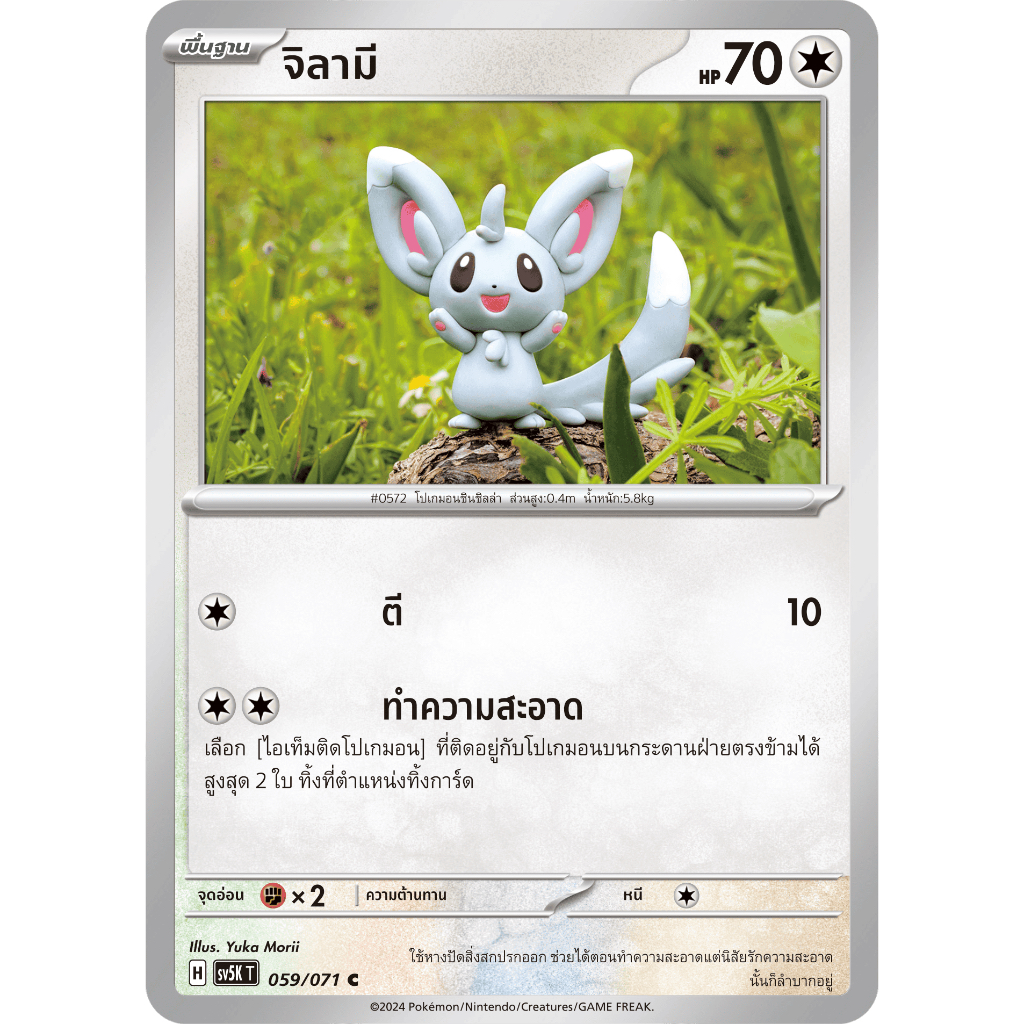 จิลามี 059/071 C - อำนาจอนารยะ [sv5K T] การ์ดโปเกมอน (Pokemon Trading Card Games)