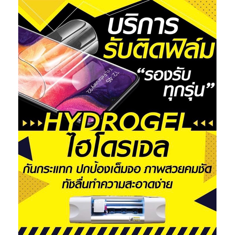 ฟิล์มไฮโดรเจลทุกรุ่น ฟิล์ม Hydrogel Leeplus ฟิล์มไฮโดรเจลโทรศัพท์ นาฬิกา กล้อง ลำโพง เกมส์