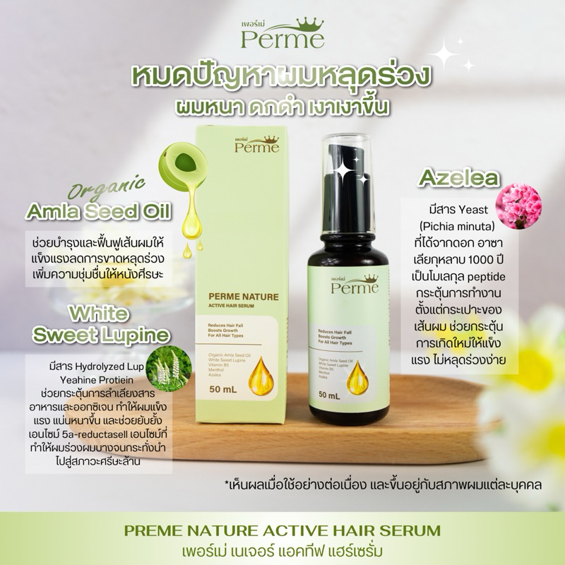 เพอร์เม่ เนเจอร์ แอคทีฟ  แฮร์เซรั่ม