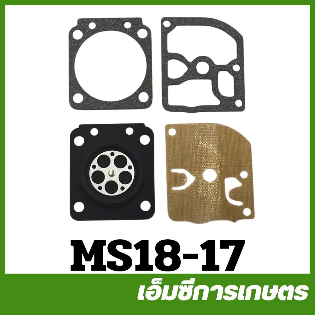 MS18-17 ชุดซ่อมคาร์บู MS180 stihl ชุดซ่อมผ้าปั๊ม เครื่องเลื่อยไม้  เลื่อยยนต์
