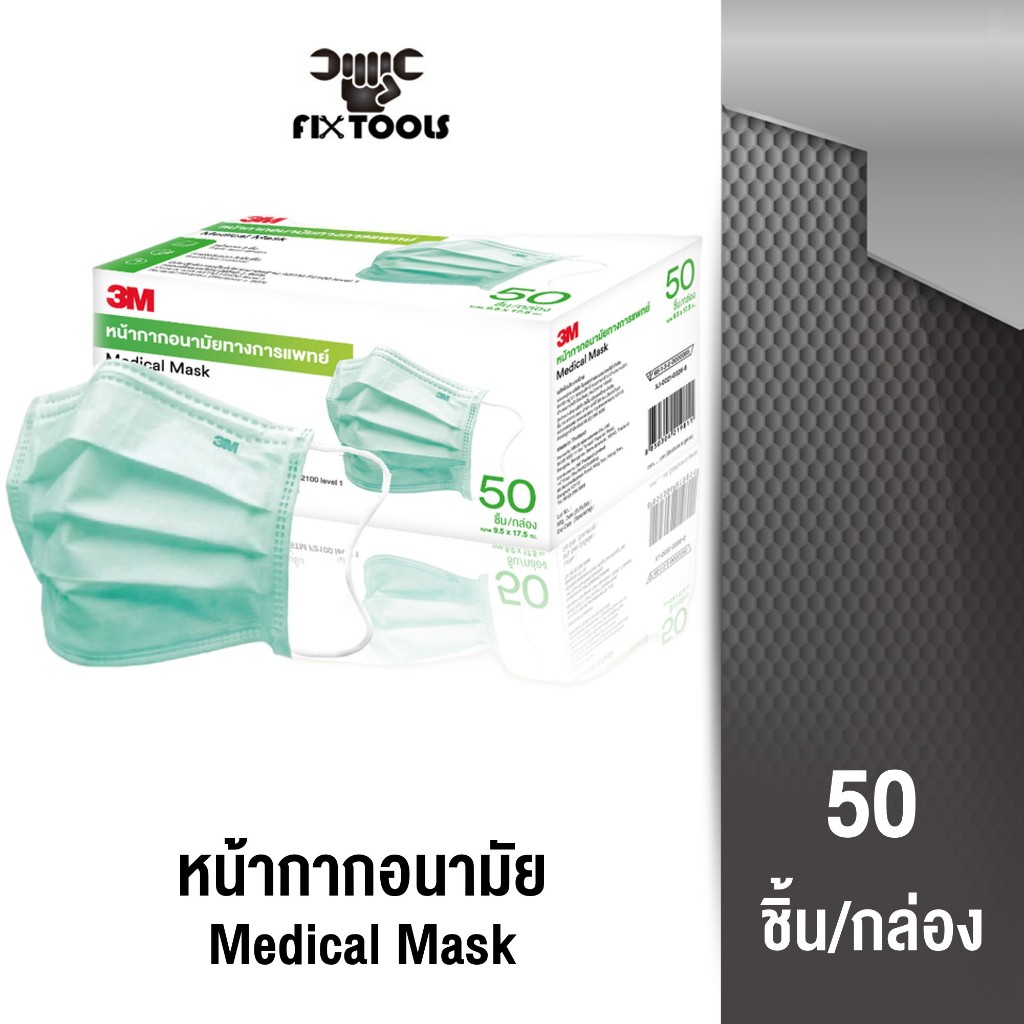 3M หน้ากากอนามัยทางการแพทย์ สีเขียว ขนาด 9.0 x 17.5 ซม. โลโก้ซ้ายบน Medical Mask (50ชิ้น/กล่อง) | FIXTOOLS SHOPEE