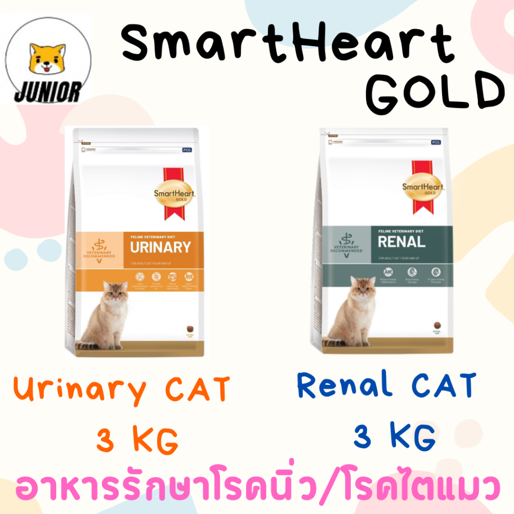 Smart heart gold 3 kg renal cat ไตแมว / urinary cat นิ่วแมว