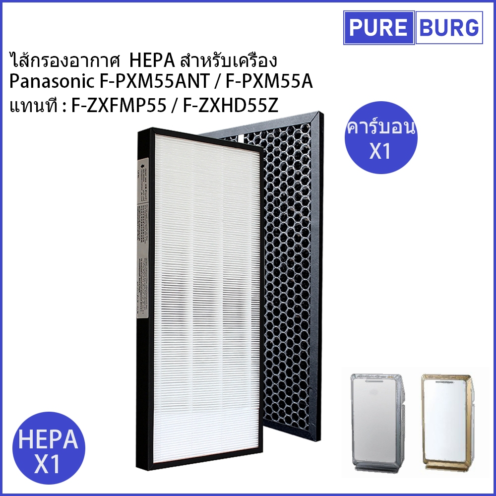 Panasonic F-PXM55ANT / F-PXM55A ไส้กรองอากาศ เครื่องฟอกอากาศ แทนที่ : F-ZXFMP55 / F-ZXHD55Z