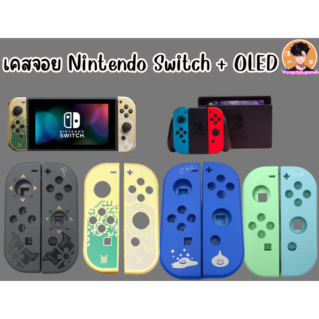 เคสจอยเกม Nintendo Switch NS , Nintendo Switch Oled JoyCon