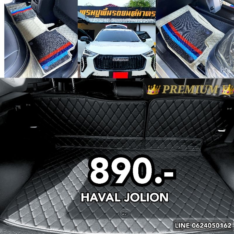 HAVAL​ JOLION พรม​รถยนต์​เข้ารูป​ ตรง​รุ่น​