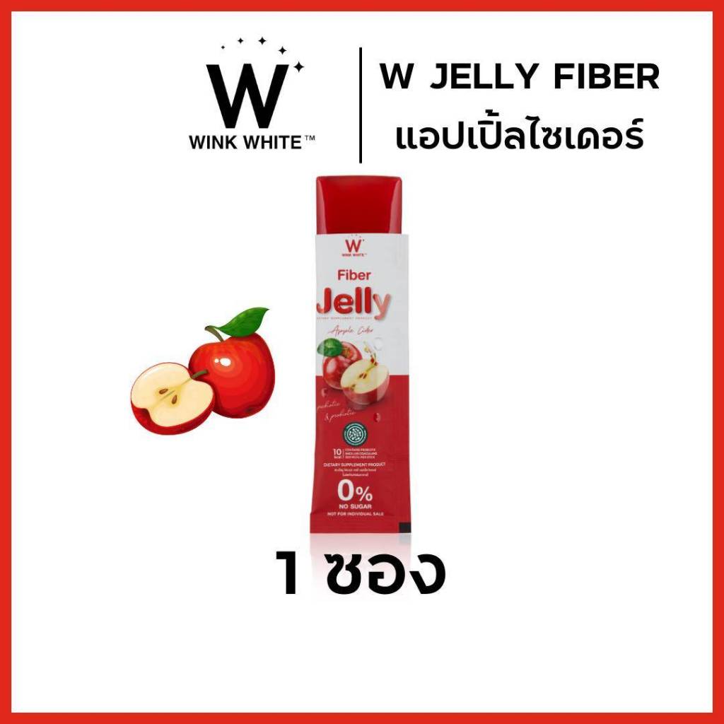 (1 ซอง) เจลลี่ไฟเบอร์ สูตรแอปเปิ้ลไซเดอร์ Fiber Jelly Apple Cider Wink White